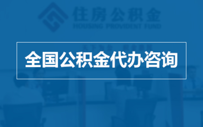 金昌继承人提取公积金需要哪些手续？