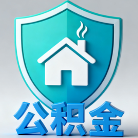 金昌《关于进一步扩大提取住房公积金直付房租业务试点范围的通知》政策解读