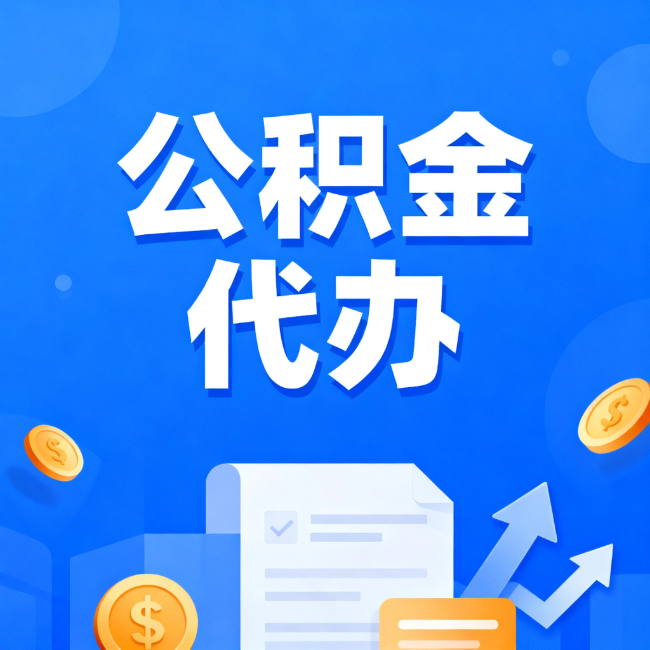 金昌最新公积金政策一个接一个！这些新规别错过