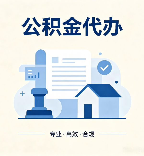 金昌公积金代办：担心个人信息泄露？这几个问题想清楚