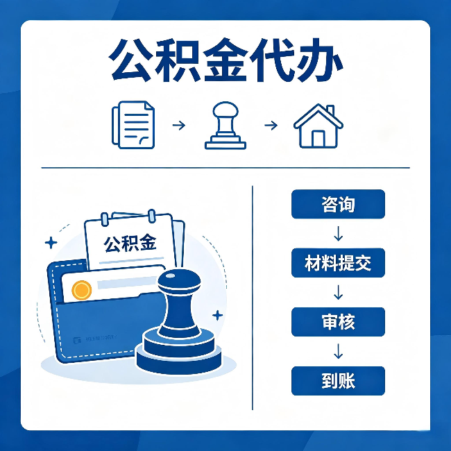 金昌公积金代办:找代办之前,先做这三件事